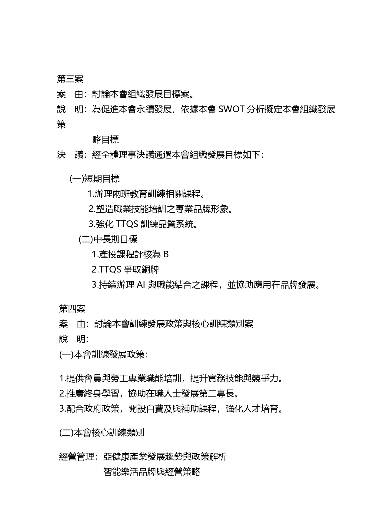 社團法人台灣亞健康智能樂活關懷協會_第三屆第二次會議記錄