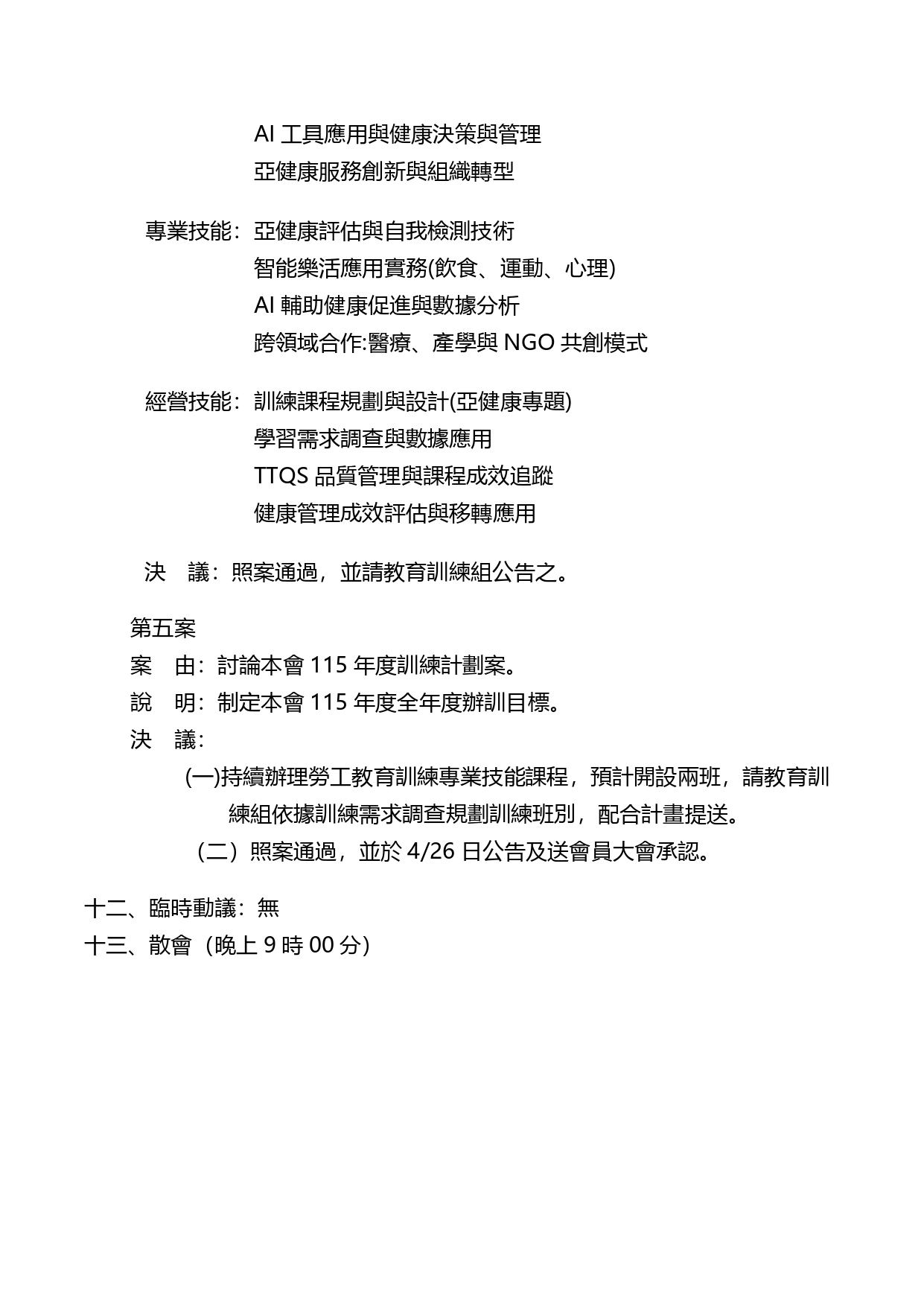 社團法人台灣亞健康智能樂活關懷協會_第三屆第二次會議記錄