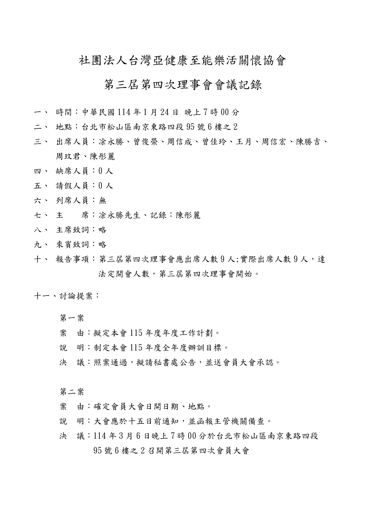 社團法人台灣亞健康智能樂活關懷協會_第三屆第四次會議記錄